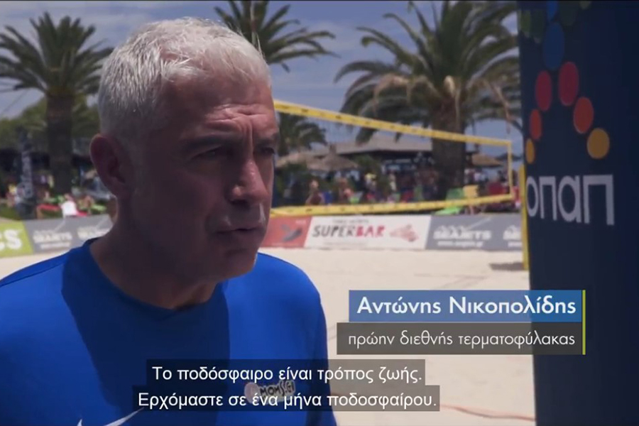 Στιγμές ποδοσφαιρικής μαγείας στο φιλέ: Νικοπολίδης και Παπαδόπουλος παίζουν footvolley (video)