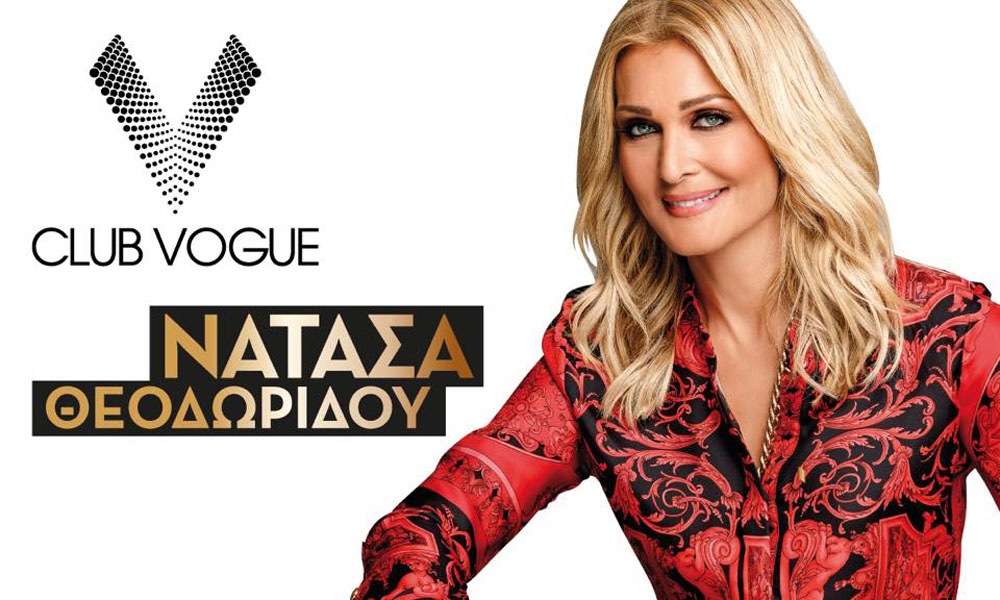 Η Νατάσα Θεοδωρίδου στο «Club Vogue»: Πέτρος Ιακωβίδης & STAN στο πλευρό της!