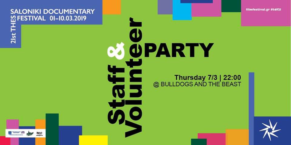 Bulldogs & The Beast-Pub: Το απόλυτο πάρτι των εθελοντών του Φεστιβάλ Κινηματογράφου στη Θεσσαλονίκη