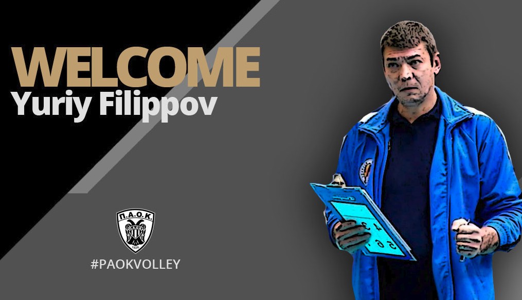 Προπονητής του τμήματος βόλεϊ του ΠΑΟΚ είναι και επίσημα ο Γιούρι Φιλίποφ.