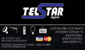 Δορυφορικά Συστήματα Telstar Θεσσαλονίκη