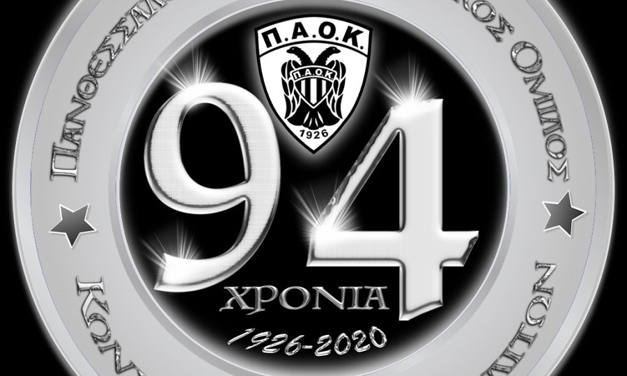 AΣ ΠΑΟΚ:«94 χρόνια ένδοξης ιστορίας»