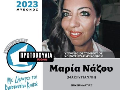 Μαρία Νάζου Μακρυγιάννη – Η πετυχημένη επιχειρηματίας «μπαίνει» δυναμικά και στην πολιτική