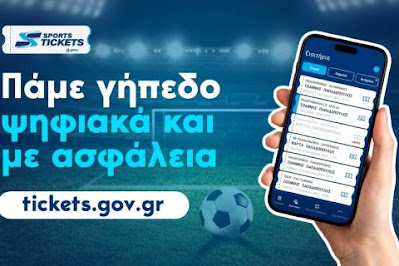 Super League 1: 15.000 φίλαθλοι ταυτοποίησαν το εισιτήριό τους μέσω του Gov.gr Wallet