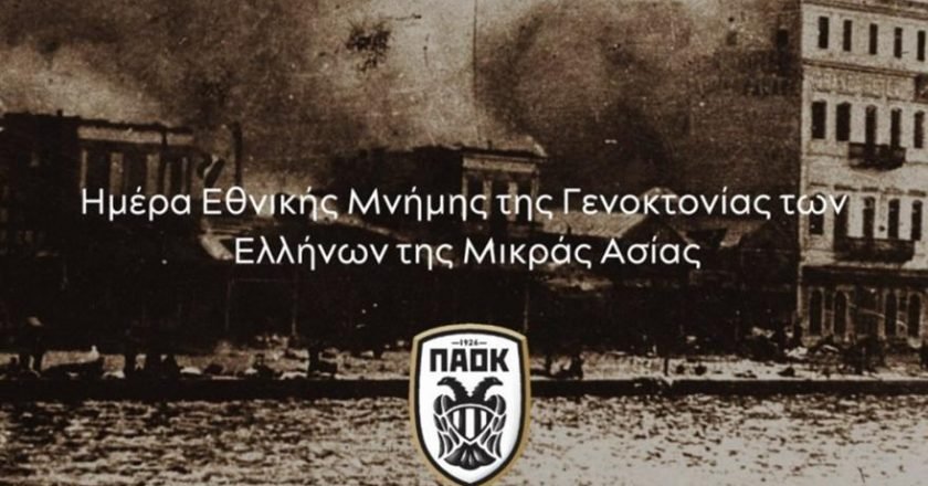 Την Ημέρα Μνήμης της Γενοκτονίας των Ελλήνων της Μικράς Ασίας τίμησε ο ΠΑΟΚ