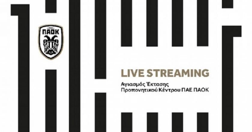 Live: Αγιασμός έκτασης νέου προπονητικού κέντρου ΠΑΕ ΠΑΟΚ
