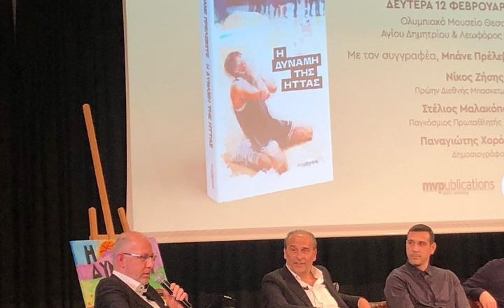 Μπάνε Πρέλεβιτς:Παρουσίασε το βιβλίο του