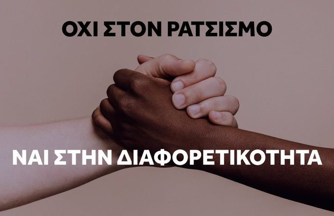 ΠΑΟΚ-Συνεργασία με στόχο την ευαισθητοποίηση της κοινωνίας σε θέματα ρατσισμού