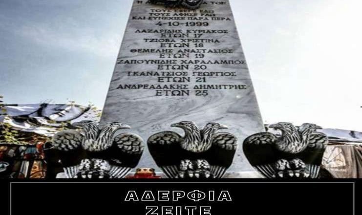 ΚΑΕ ΠΑΟΚ: «Κανείς δεν ξεχνά και δεν θα ξεχάσει»