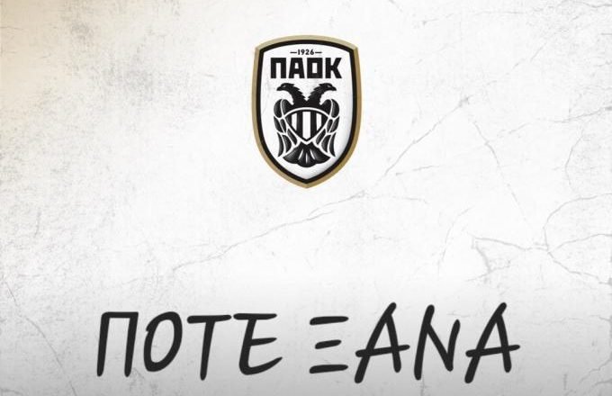 Το δικό της μήνυμα φρόντισε να στείλει η ΠΑΕ ΠΑΟΚ, με αφορμή τις κινητοποιήσεις που υπάρχουν σε ολόκληρη την χώρα, για το δυστύχημα των Τεμπών