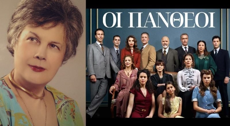 Μαρία Αθανασιάδου για το remake των Πανθέων: «Τα παιδιά έπαιξαν περίφημα και θα το ευχαριστιόταν πολύ και ο Τάσος»