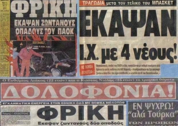 Θύρα 4: «Δεν ξεχνούμε τα αδέρφια μας…»