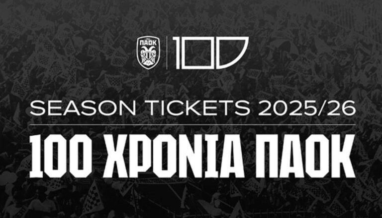 Stoiximan Super League ΠΑΟΚ: Την Παρασκευή κυκλοφορούν τα νέα διαρκείας