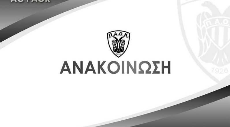 ΑΣ ΠΑΟΚ: Ανακοινώθηκε η τεχνοκρατική επιτροπή για τη Νέα Τούμπα