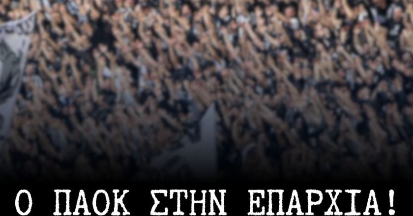«Ο ΠΑΟΚ στην επαρχία»: Η πρωτοβουλία ΑΣ και Stoiximan για τα 100 χρόνια ιστορίας