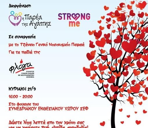 Η Ελληνική Ομοσπονδία Πυγμαχίας στο πλευρό της κοινωνίας – Συμμετέχει στην εθελοντική αιμοδοσία του Φεστιβάλ Strong Me