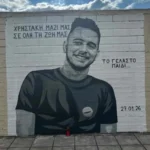Αμπελόκηποι: Γκράφιτι στη μνήμη ενός εκ των επτά αδικοχαμένων φίλων του ΠΑΟΚ