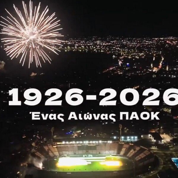 1926 δέντρα φυτεύει ο ΠΑΟΚ για τα γενέθλια των 100 χρόνων του
