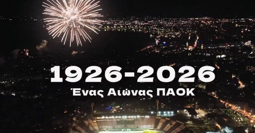 1926 δέντρα φυτεύει ο ΠΑΟΚ για τα γενέθλια των 100 χρόνων του