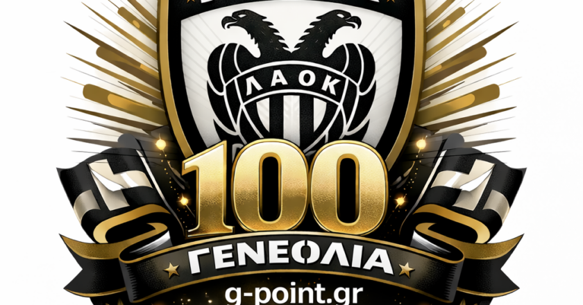100 XΡΟΝΙΑ ΠΑΟΚ…ΕΝΑΣ ΑΙΩΝΑΣ ΑΣΠΡΟΜΑΥΡΗΣ ΠΕΡΗΦΑΝΕΙΑΣ ΚΑΙ ΔΟΞΑΣ!