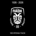 Η SUPERBET ζωντανεύει έναν αιώνα ΠΑΟΚ, μέσα από τον πρώτο ύμνο της ομάδας
