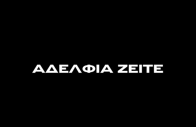 ΠΑΟΚ: Το Βίντεο της ΠΑΕ για όσους έφυγαν νωρίς