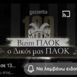«Μπιζίμ ΠΑΟΚ, ο Δικός μας ΠΑΟΚ» | Το ντοκιμαντέρ του Gazzetta για τα 100 χρόνια του ΠΑΟΚ