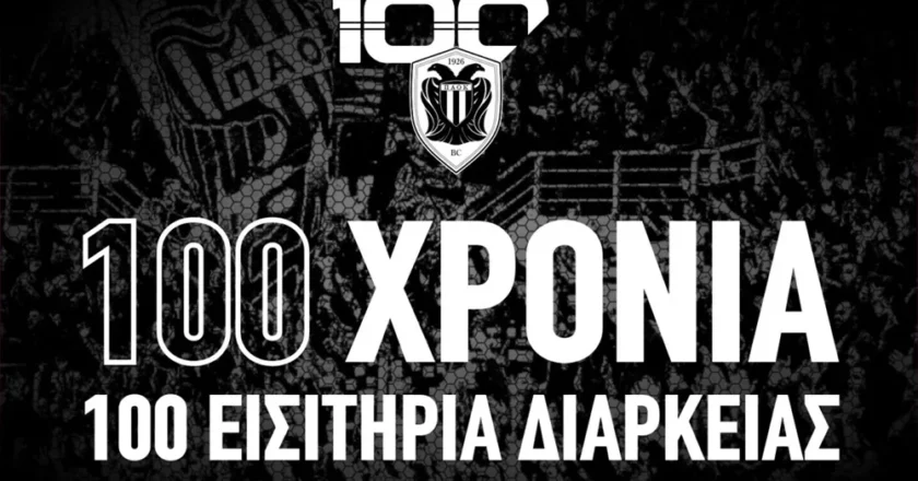 Διαγωνισμός ΚΑΕ ΠΑΟΚ: «100 χρόνια ΠΑΟΚ – 100 εισιτήρια διαρκείας»