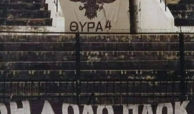 Θύρα-4 : «100 χρόνια, ο δικός μας ΠΑΟΚ δεν χάνει ποτέ»