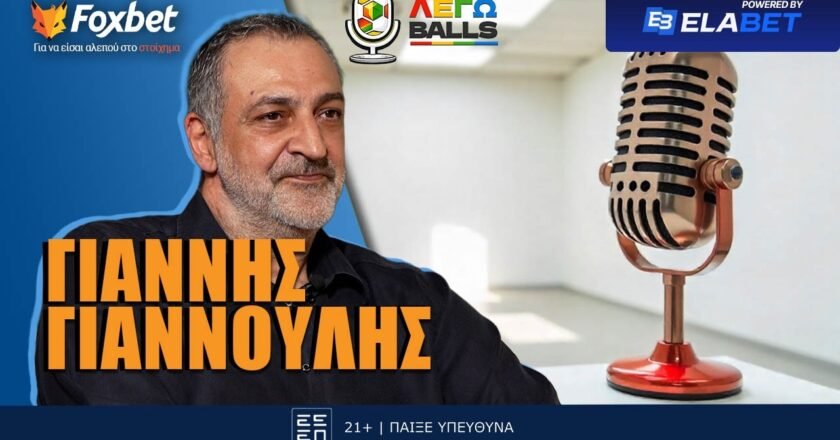 Η συγκλονιστική συνέντευξη του Γιάννη Γιαννούλη στους ΛΕΓΩBALLS:«Νίκησα τον καρκίνο, γονάτισα στο κέντρο του γηπέδου & έκλαψα»
