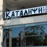 ΠΑΟΚ: Διαμαρτυρία οπαδών έξω από την Τούμπα για την πώληση Κωνσταντέλια