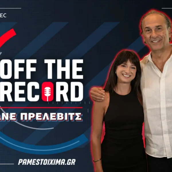 Πρέλεβιτς στο «Off The Record» του PS Blog – Ο γίγαντας που ξύπνησε, η έκπληξη του Μπάρλοου και το αξέχαστο τρίποντο