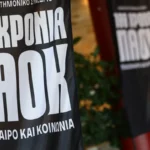 «100 χρόνια ΠΑΟΚ: Ποδόσφαιρο και Κοινωνία» – Οι οπαδικές κοινότητες της ομάδας