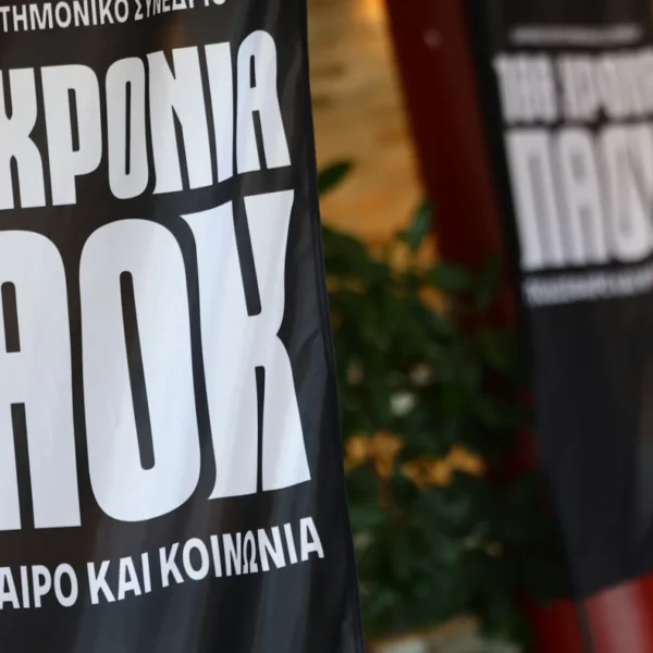 «100 χρόνια ΠΑΟΚ: Ποδόσφαιρο και Κοινωνία» – Οι οπαδικές κοινότητες της ομάδας