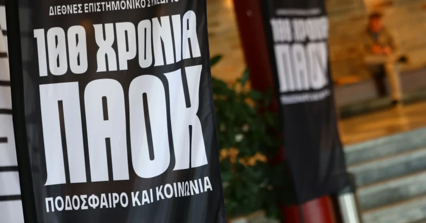 «100 χρόνια ΠΑΟΚ: Ποδόσφαιρο και Κοινωνία» – Οι οπαδικές κοινότητες της ομάδας